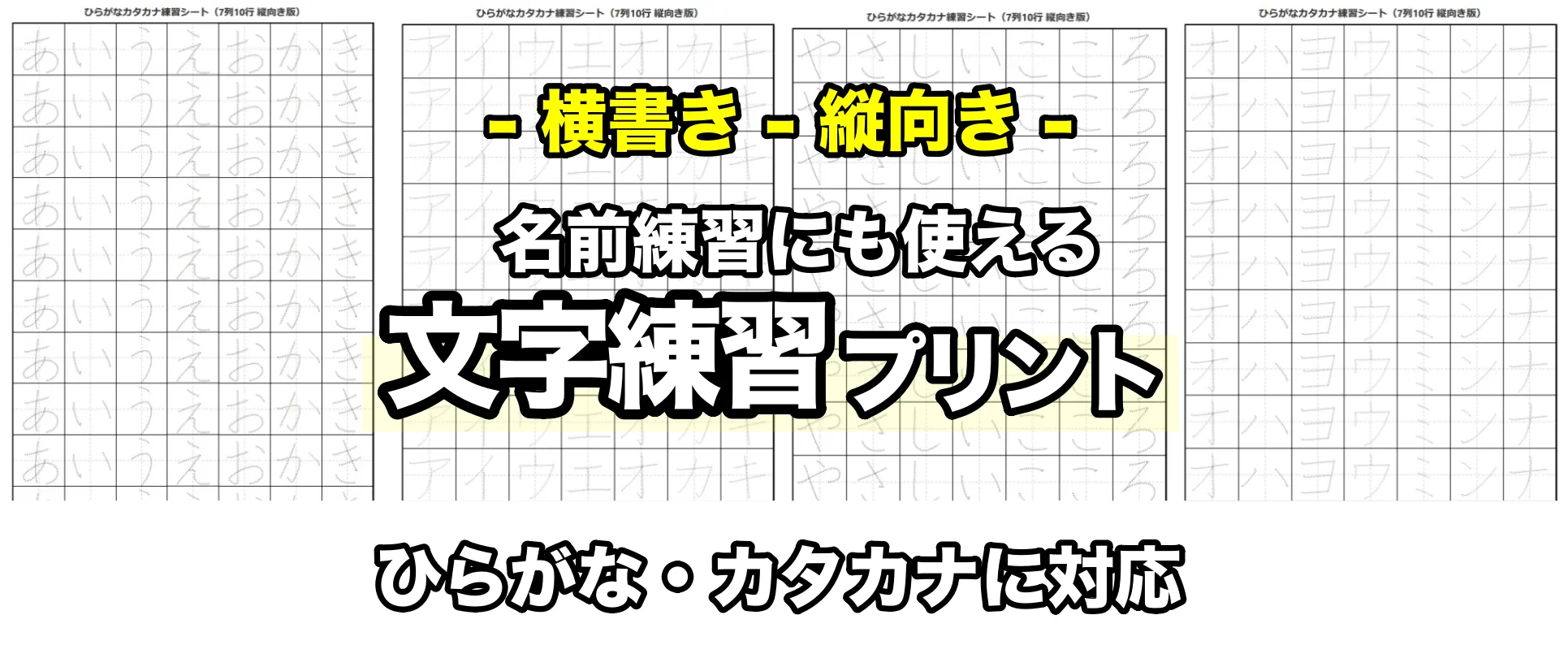 オリジナル文字練習プリント